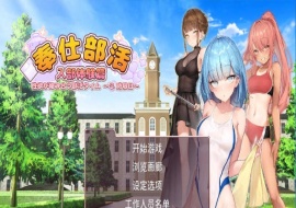 [互动SLG/中文/动态] 奉仕部活：入部体验第2课 V1.11.24 官中步兵版[百度] [3G]』-illusion中国 - - i社游戏-illusion中文汉化官方网站