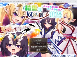 【爆款RPG中文】精灵奴隶御子菲涅为什么出卖國家【安卓+PC】官中步兵版+全回想【战斗H3.5G】【补档】-illusion中国 - - i社游戏-illusion中文汉化官方网站