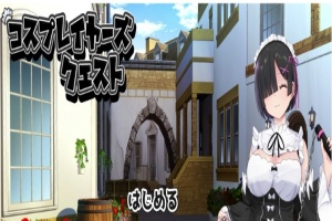 [RPG/汉化/精品] 黑发的蕾姆任务 コスプレイヤーズクエストV1.16云汉化翻版[百度][1.6G]』-illusion中国 - - i社游戏-illusion中文汉化官方网站