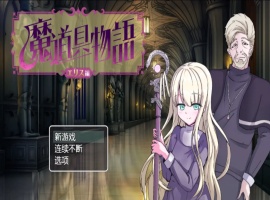 【日系RPG/汉化/动态】魔具物语1.0汉化版【PC+安卓/1.87G】-illusion中国 - - i社游戏-illusion中文汉化官方网站