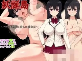 【RPG/新作/机翻/500M】妖誕島～性処理委員-illusion中国 - - i社游戏-illusion中文汉化官方网站