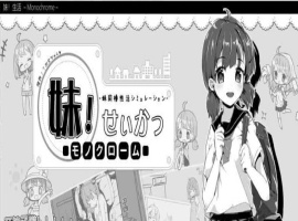 [互动SLG/中文/动态]妹同居生活 Ver2.03 官方中文步兵最终版+存档[PC+安卓][600M/百度]』-illusion中国 - - i社游戏-illusion中文汉化官方网站