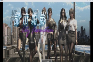 [都市RPG/中文/动态]都市媚影-Ver0.90 STEAM官方中文步兵版[更新/中文CV][1.8G/百度]』-illusion中国 - - i社游戏-illusion中文汉化官方网站