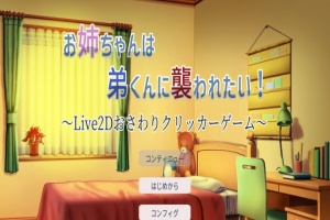 [互动触摸SLG/全动态]希望被弟袭击的姐姐 LIVE2D V1.01 步兵完全版[新作/CV][1.3G/百度]』-illusion中国 - - i社游戏-illusion中文汉化官方网站
