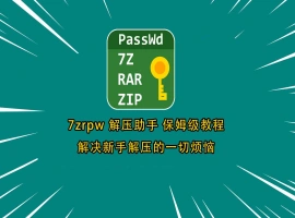 7zrpw 解压助手保姆级解压教程-illusion中国 - - i社游戏-illusion中文汉化官方网站