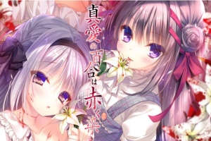【ADV/破解版】死棺2-真爱的百合被染成红色1-2系列【安卓/1.3g】-illusion中国 - - i社游戏-illusion中文汉化官方网站