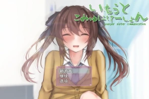 [SLG/机翻] 与妹妹生活在一起いもうとこみゅにけーしょん AI汉化版 [多空/1G/微云直连]-illusion中国 - - i社游戏-illusion中文汉化官方网站