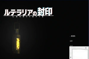 【PC/2D/ACT/中文】卢特拉利亚的封印 DL官方中文版【80M】-illusion中国 - - i社游戏-illusion中文汉化官方网站