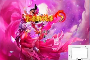 【2D武侠RPG中文】金庸群侠传5爱与死V3.11★23贺岁5.5版+自娛自乐MOD+铜雀台电脑8.8G-illusion中国 - - i社游戏-illusion中文汉化官方网站