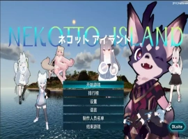 [欧美SLG/汉化] NEKOTTO岛 NekottoIsland v1.38 官方中文版电脑 [1G]-illusion中国 - - i社游戏-illusion中文汉化官方网站