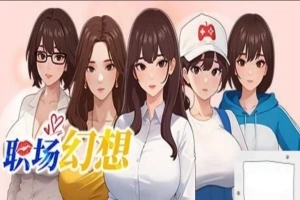 [SLG官中动态CG]职场幻想 Ver1.0.05[电脑2.64G]-illusion中国 - - i社游戏-illusion中文汉化官方网站