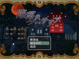[RPG/汉化] 陷落的索萨利亚 陥落のソーサリア 汉化电脑 [300M]-illusion中国 - - i社游戏-illusion中文汉化官方网站
