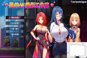 【PC/2D/经营互动SLG/中文/动态】我的艾薇摄影工作室 Ver1.7 官方中文版【1G】-illusion中国 - - i社游戏-illusion中文汉化官方网站