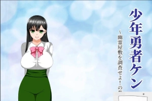 【绿帽RPG/汉化/动态】少年勇者肯~调查鬼屋！双端精翻版+存档+CG【500M】-illusion中国 - - i社游戏-illusion中文汉化官方网站