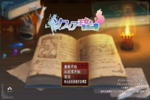 [RPG/汉化] 索菲亚公主与秘密宝书 Ver2.0 云翻汉化版+前作 电脑 [4.3G]-illusion中国 - - i社游戏-illusion中文汉化官方网站