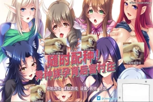 【SD/拔作ADV/中文/CV】随时配种！异种族孕育后宫村庄 双端官中版+CG【1.7G】-illusion中国 - - i社游戏-illusion中文汉化官方网站