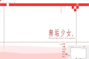 【PC/日文/大型ACT/拘束/动态】无垢少女. ~ 無垢少女. DL完整正式版【800M】-illusion中国 - - i社游戏-illusion中文汉化官方网站