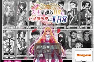 【SD/RPG/汉化】公主幸福的日常和心灵创伤级的非日常 双端精翻版【400M】-illusion中国 - - i社游戏-illusion中文汉化官方网站