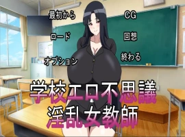 [ADV/2D日文] 银乱女教师学校エロ不思議银乱女教師 正式版电脑 [350M]-illusion中国 - - i社游戏-illusion中文汉化官方网站