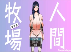 [RPG/BOKI官方中文] 人間牧場～實習篇/ 人间牧场~实习篇 [700M]-illusion中国 - - i社游戏-illusion中文汉化官方网站