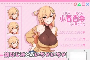 [亚洲SLG机翻CV] 小时候熟悉的日子～和安娜一起生活的14天～[电脑1.41G]-illusion中国 - - i社游戏-illusion中文汉化官方网站