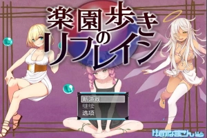 [RPG/汉化] 天堂漫步的序曲 乐园漫步 1.0 PC+安卓汉化版 [1.3G]-illusion中国 - - i社游戏-illusion中文汉化官方网站