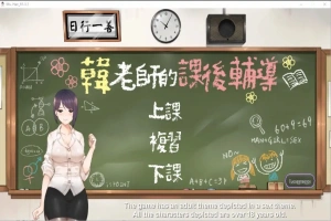 [互动SLG/中文/动态] 韩老师的课后辅导-V1.3.1.8.15-STEAM官方中文版语音+DLC 电脑 [1G]-illusion中国 - - i社游戏-illusion中文汉化官方网站