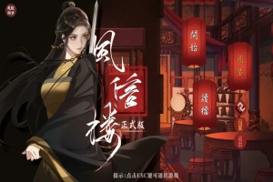 [经营SLG/中文] 风信楼-青楼之王养成记-官方中文正式完结版+番外 电脑 [2G]-illusion中国 - - i社游戏-illusion中文汉化官方网站