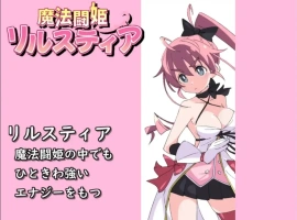 [RPG/汉化] 魔法斗姬莉露丝缇雅 1.0 PC+安卓汉化版 [600M]-illusion中国 - - i社游戏-illusion中文汉化官方网站