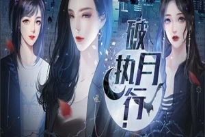 【PC/2D/SLG/中文】破月执行-The Broken Moon Build.11972711 STEAM官方中文版【380M】-illusion中国 - - i社游戏-illusion中文汉化官方网站