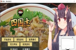 【PC/战略SLG/中文】四国志～酒池肉面战记 官方中文步兵版/付全CG【2G】-illusion中国 - - i社游戏-illusion中文汉化官方网站