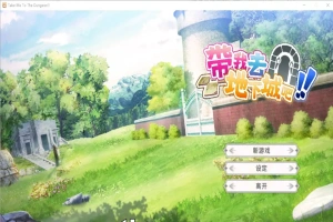 [亚洲风SLG/中文] 带我去地下城吧！Take Me To The Dungeon!! v1.6.0r13 电脑 3.50G-illusion中国 - - i社游戏-illusion中文汉化官方网站