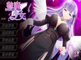 [互动SLG/动态] 魅魔少女 Succubus Girl V1.17 官中+DLC电脑 [3.80G]-illusion中国 - - i社游戏-illusion中文汉化官方网站