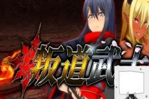 【PC/2D/RPG/中文】叛道武士 V2.0.2.0 STEAM官方中文版【8.4G】-illusion中国 - - i社游戏-illusion中文汉化官方网站