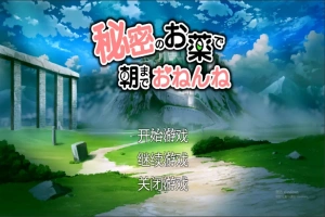 [SLG/汉化] 用秘密的药物让她睡到早上 机翻汉化版+存档 电脑 [2G]-illusion中国 - - i社游戏-illusion中文汉化官方网站