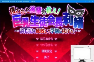 【PC/2D/RPG/汉化】拯救被绑架的后辈！巨汝学生会长 云翻汉化版【3G】-illusion中国 - - i社游戏-illusion中文汉化官方网站