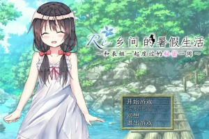 [日式RPG/汉化] 乡间的暑假生活～与表姐度过的秘密一周 汉化版电脑 [300M]-illusion中国 - - i社游戏-illusion中文汉化官方网站