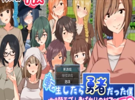 [RPG/NTR/人妻/中出/巨乳/AI汉化][妄想工房-MOSOKOBO-社团]搭讪NTR人妻/転生したら勇者だった僕 ～地味顔モブ人妻ばかりの村でナンパNTR～[+礼包码][PC+安卓/1.20G]-illusion中国 - - i社游戏-illusion中文汉化官方网站