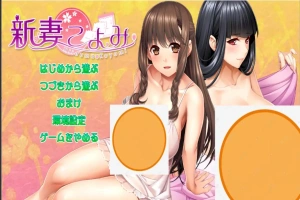 [ADV/汉化] 新妻珂由美 新妻こよみ V1.6 AI汉化版电脑 [7.8G]-illusion中国 - - i社游戏-illusion中文汉化官方网站