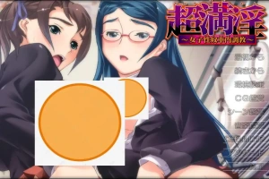 [ADV/汉化] 超满银 ~女子杏奴车内教育~超満O～女子O奴車内教育 AI汉化版+全CG存档 电脑 [300M]-illusion中国 - - i社游戏-illusion中文汉化官方网站
