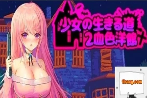 【PC/2D/像素ACT/中文】少女的求生之路2:血色洋馆 B11854388 STEAM官中【200M】-illusion中国 - - i社游戏-illusion中文汉化官方网站
