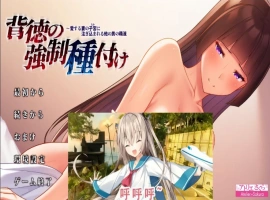 [ADV/汉化/NTR] 背德的强制种子注入~爱妻子O中充满其他男人的O液 AI汉化版电脑 [1.5G]-illusion中国 - - i社游戏-illusion中文汉化官方网站