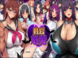 [RPG/中文] 淫魔契约性爱魅魔 淫魔契約セックスサキュバーズ PC+安卓中文版 [3.5G]-illusion中国 - - i社游戏-illusion中文汉化官方网站