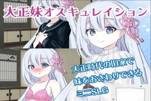 [SLG机翻有动态]大正妹オスキュレイション v1.0.1[电脑985M]-illusion中国 - - i社游戏-illusion中文汉化官方网站