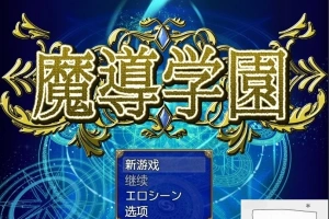 【PC/大型RPG/汉化/全动态全CV】魔导学园 汉化作弊完结版+全CG【1.5G】-illusion中国 - - i社游戏-illusion中文汉化官方网站