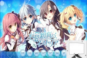 【PC/ADV/2D】免费水葬银货的lstria 精翻汉化【1G】-illusion中国 - - i社游戏-illusion中文汉化官方网站