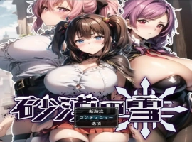 [RPG/机翻/动态] 沙漠之雪 砂漠の雪AI汉化挂载版+全回想存档电脑 [1.5G]-illusion中国 - - i社游戏-illusion中文汉化官方网站