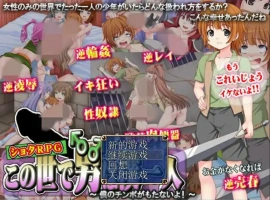 [日系RPG/中文/动态] 這個世界上只有我一個男人 官方中文版电脑 [400M]-illusion中国 - - i社游戏-illusion中文汉化官方网站