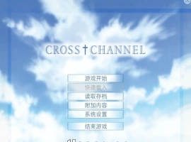 [ADV/汉化] 交错频道：CROSS†CHANNEL 精翻汉化復刻版+整理故事 [1.3G]-illusion中国 - - i社游戏-illusion中文汉化官方网站