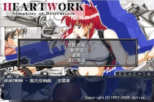 [ADV/中文] 毁灭交响曲-HEART WORK-Symphony of Destruction-汉化步兵版电脑 [300M]-illusion中国 - - i社游戏-illusion中文汉化官方网站